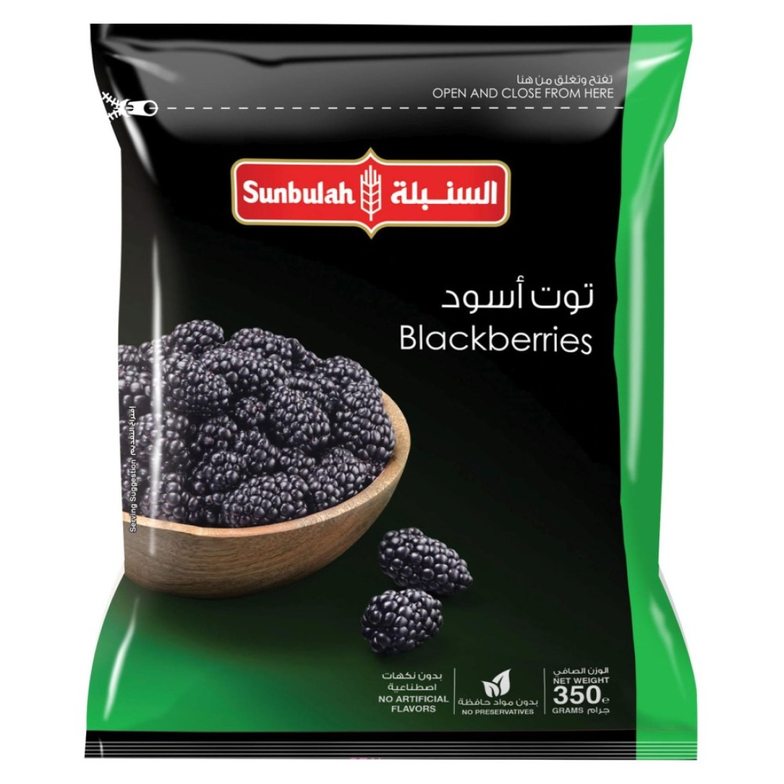 السنبلة توت أسود 350 غرام