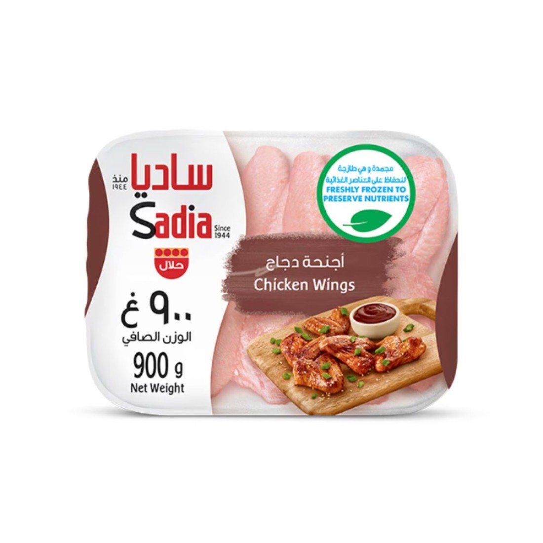 ساديا أجنحة الدجاج 900 غرام