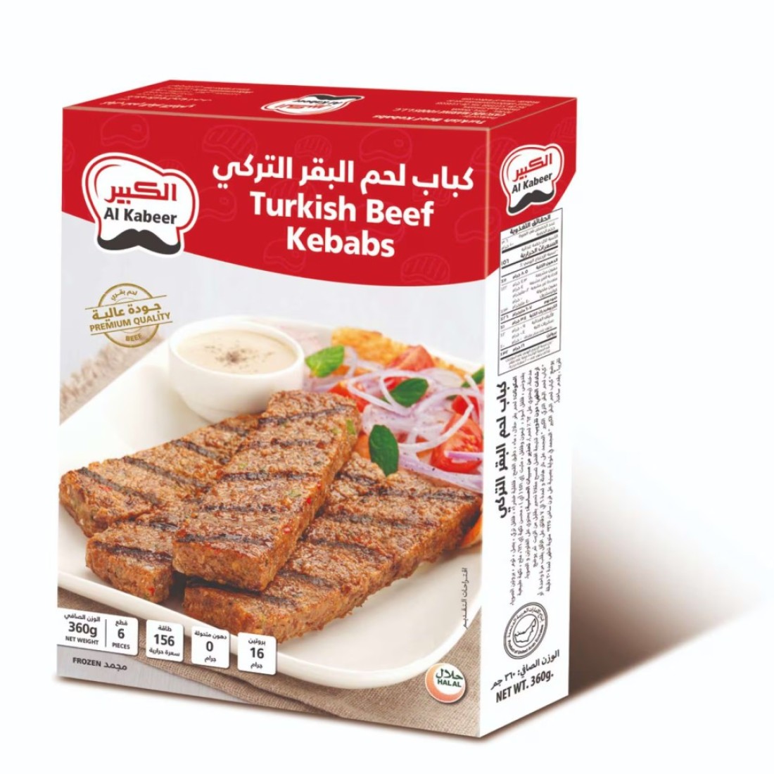 الكبير كباب بقري تركي 360 غرام