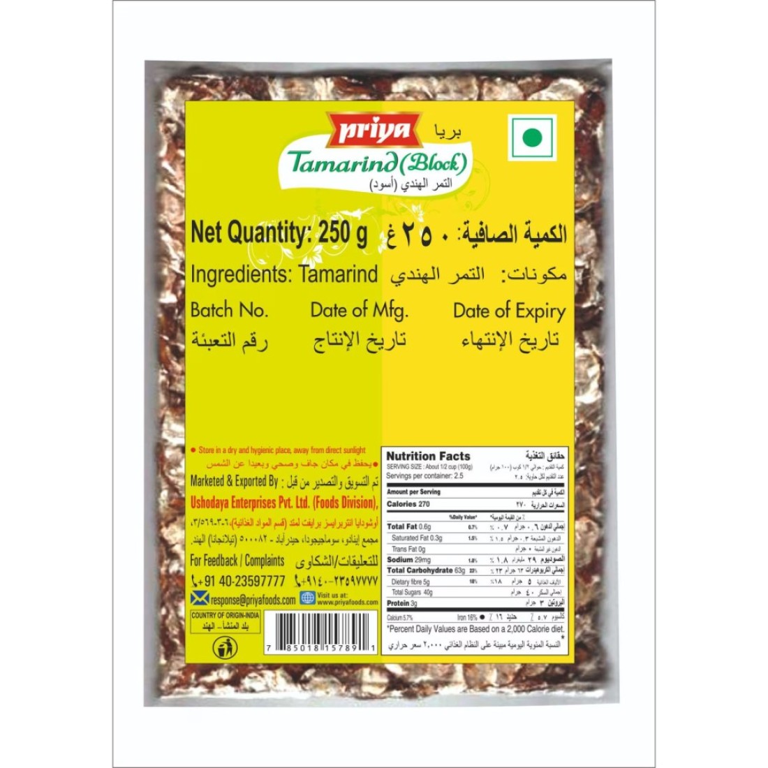 بريا بريميوم تمر هندي 250 غرام