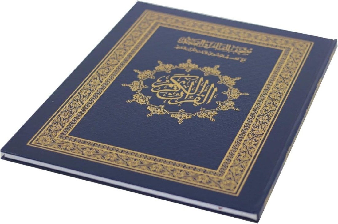مصحف القيام، قرآن القيام، مقاس 25/35 سم، (أزرق)