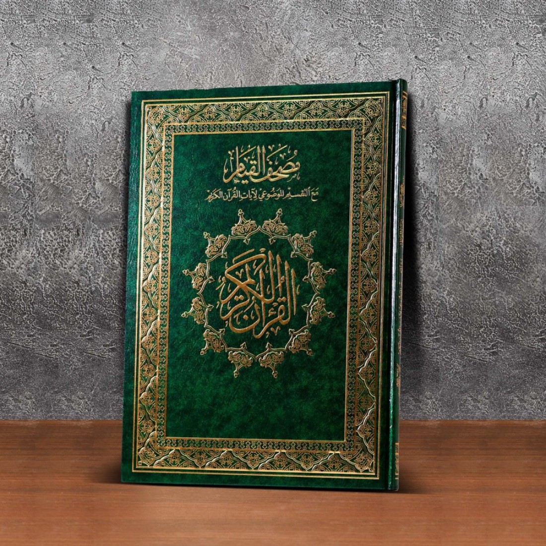 The Qiyam Qur&rsquo;an with the substantive division of the verses of the Holy Qur&rsquo;an 20/28 cm
