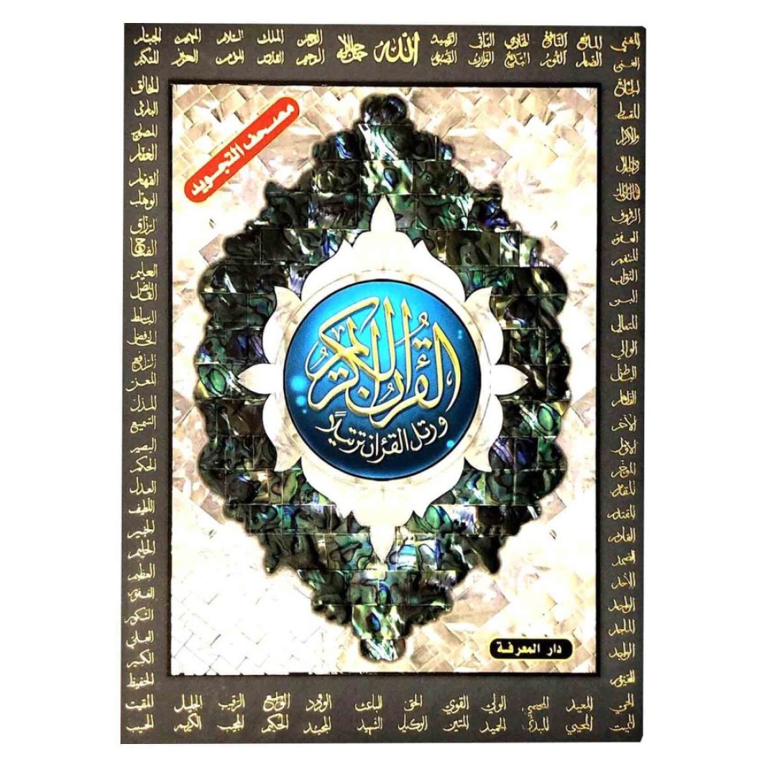 Holy Quran Urdu