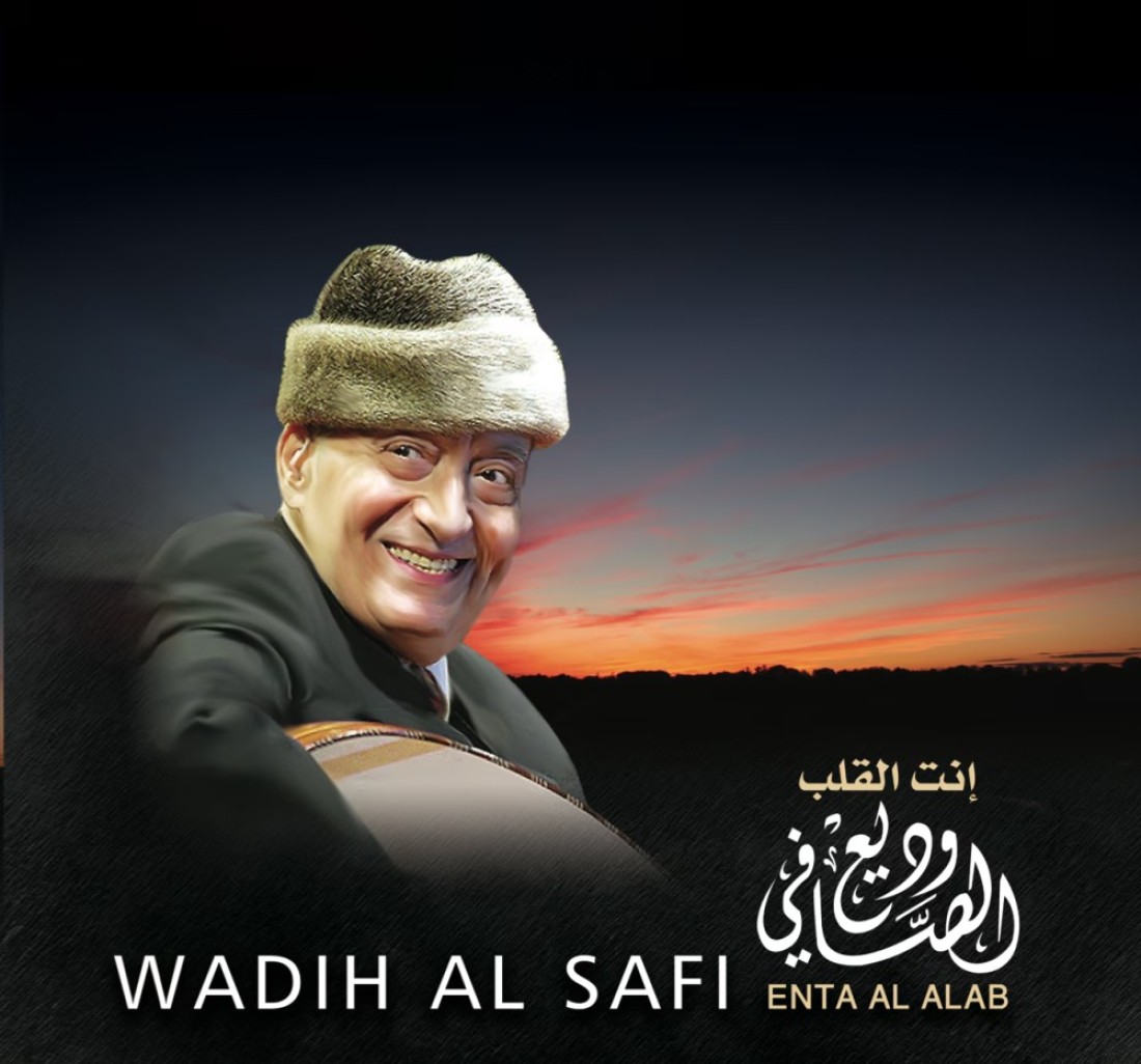 ام بي أي عربي فينيل - وديع الصافي - انت العلب