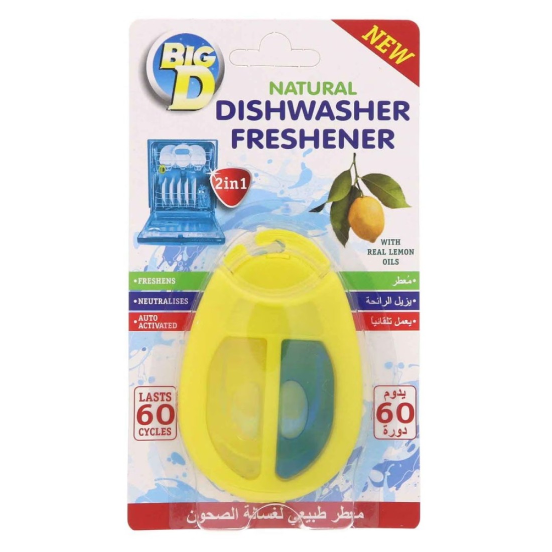 بيغ دي معطر غسالة الصحون الطبيعي