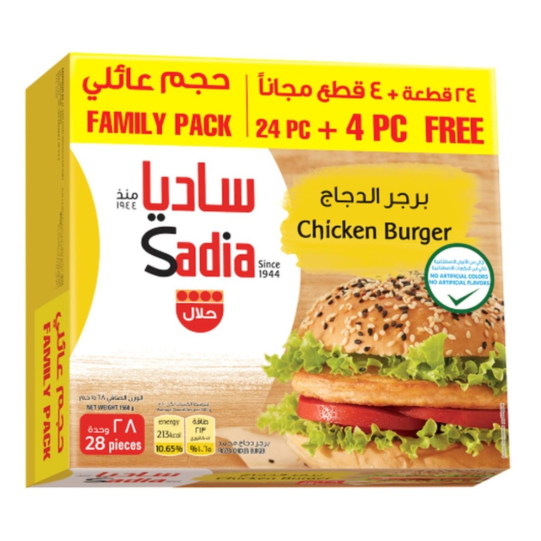 ساديا برغر دجاج 1.2 كغ