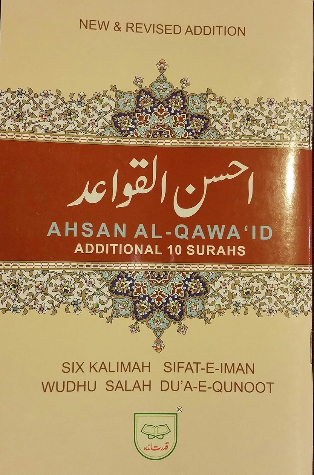 نوراني القاعدة ستة كلمة سيفات إي إيمان وودو صلاح مع صور باللغتين العربية والإنجليزية' غلاف ورقي