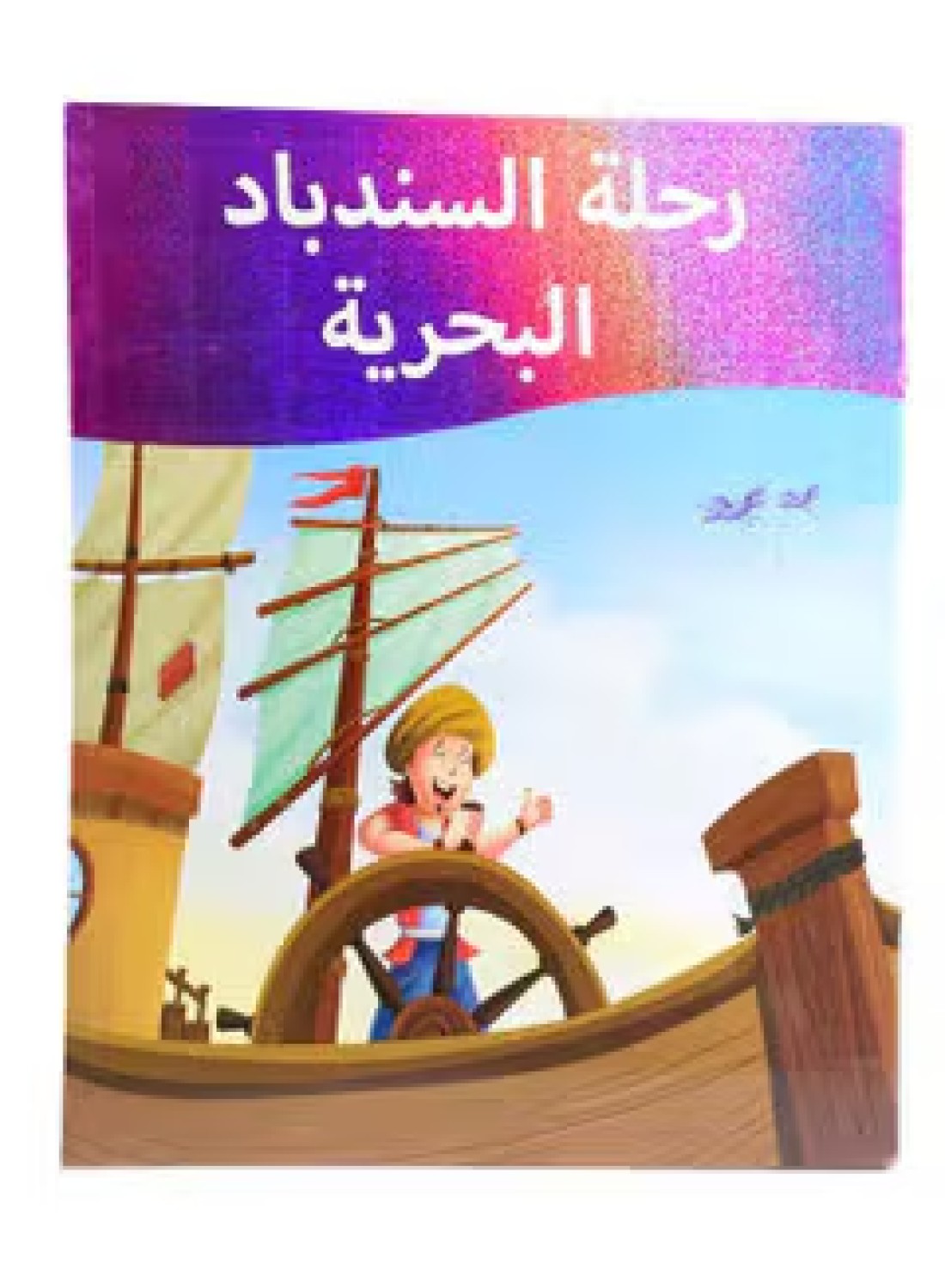 Sakha Arabian Story Book Sinbad Arabic