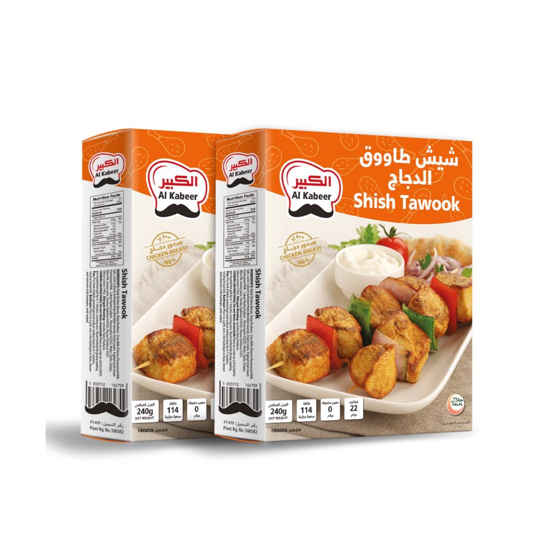 Al Kabeer Chicken Shish Tawook 240g Pack of 2