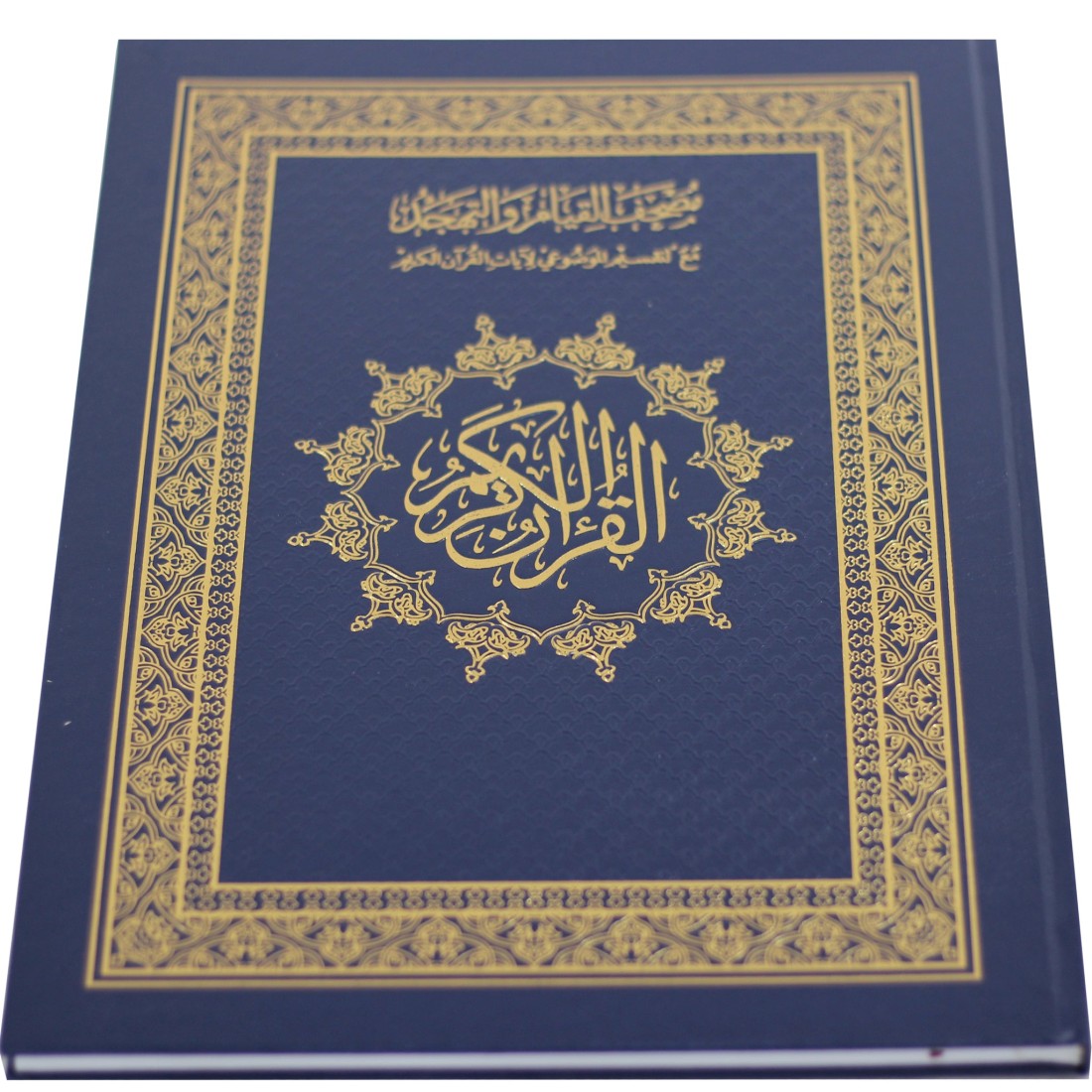 The Qur&rsquo;an of Qiyaam and Tahajjud with the substantive division of the verses of the Holy Qur&rsquo;an Double Jami Qiyam: 30*45

