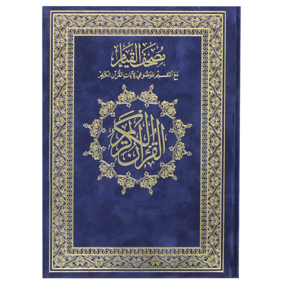 An objective, unanimous prayer book with velvet, the Qur&rsquo;an for standing up with the substantive division of the verses of the Holy Qur&rsquo;an, the Mushaf for standing up in dark blue
