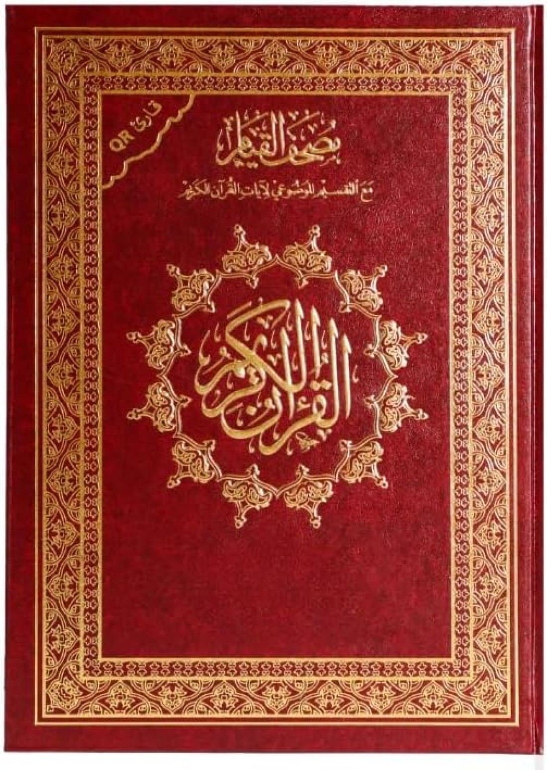 Mushaf Al Qiyam, Al Qiyam Quran, Size 25/35 Cm, (Red)