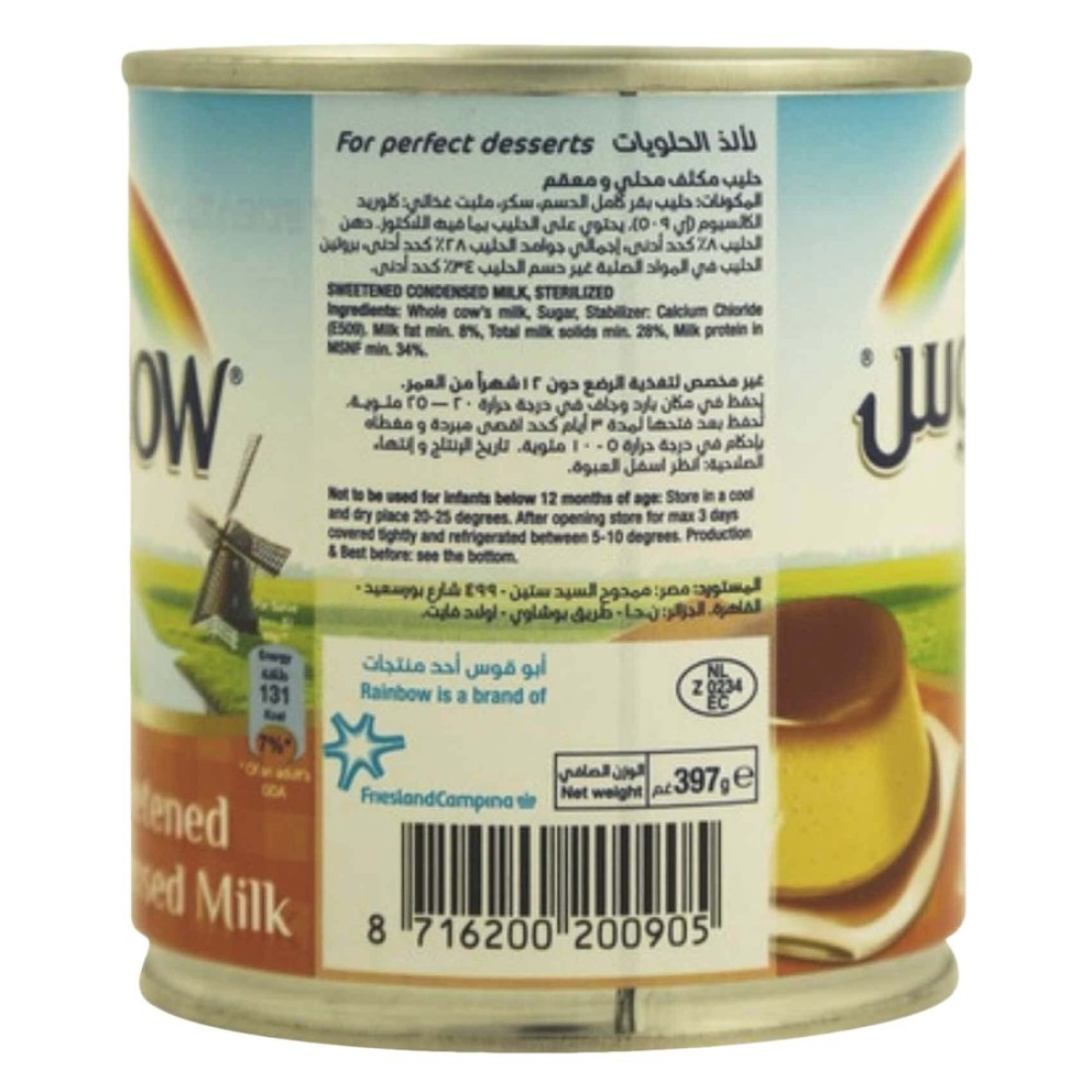 راينبو حليب مكثف محلى 397غرام حزمة من 48