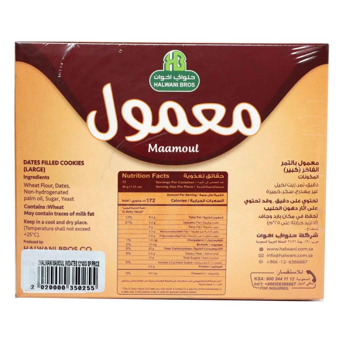 Halwani Bros Maamoul Dates Filled Cookies, 40g Pack of 12