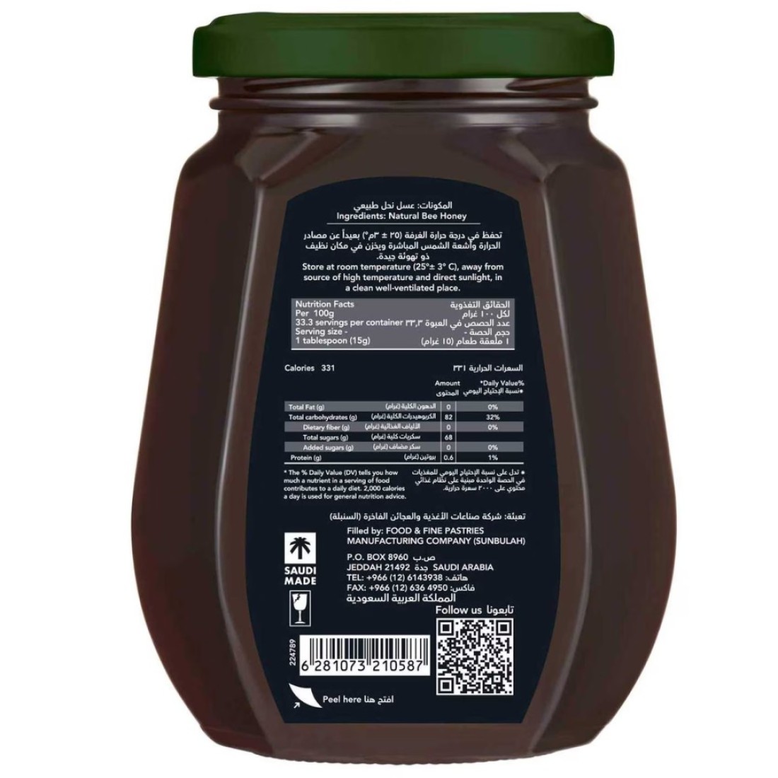 الشفاء عسل الغابة الأسود 500 غرام