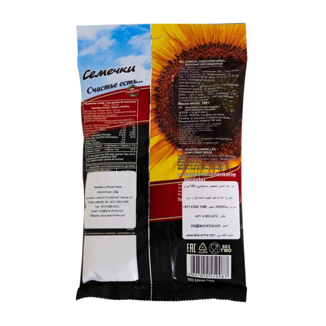 Agrosouz Stanichnye Roasted Sunflower Seeds 100g