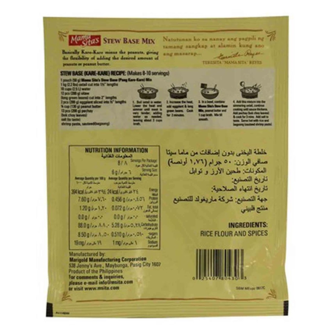 ماما سيتاز، خليط كاري 50 غرام