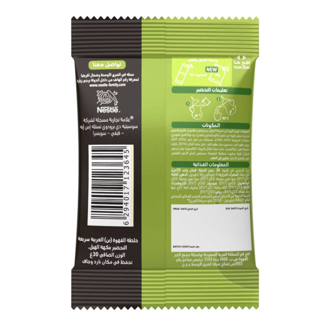 Nescafe Arabiana Cardamom, 30g