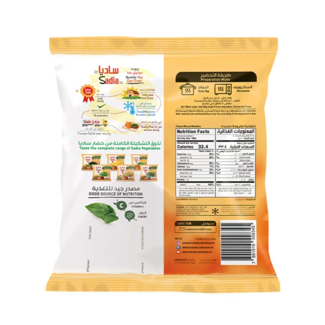 Sadia Frozen Molokhia 400g