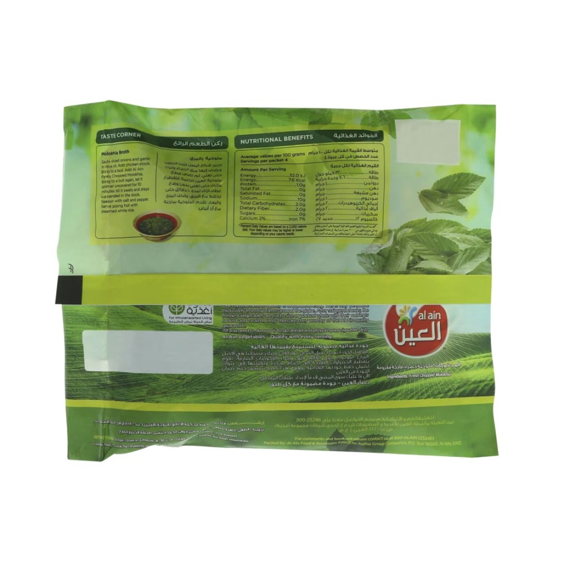 Al Ain Frozen Finely Chopped Molokhia 400g