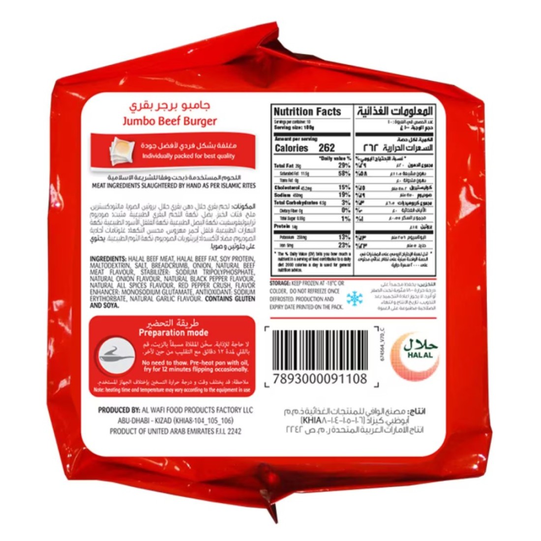 Sadia Jumbo Beef Burger 1kg