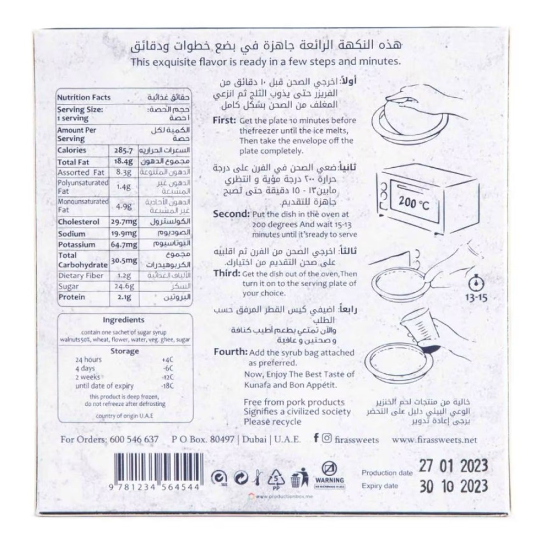 حلويات فراس كنافة نابلسية مجمدة بالجوز 120 غرام