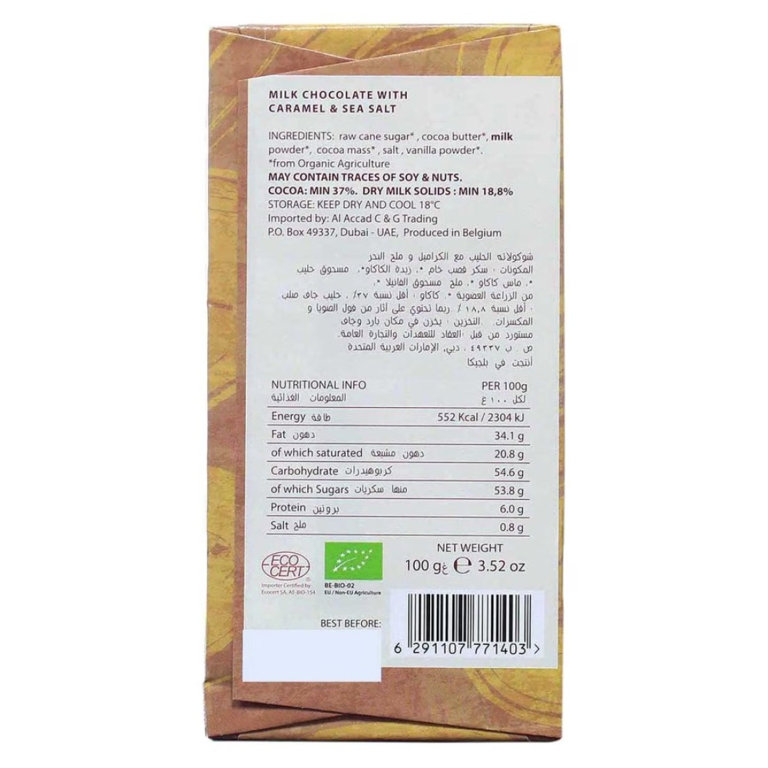 أورغانيك لاردر شوكولاته بالحليب مع الكراميل وملح البحر 100 غرام