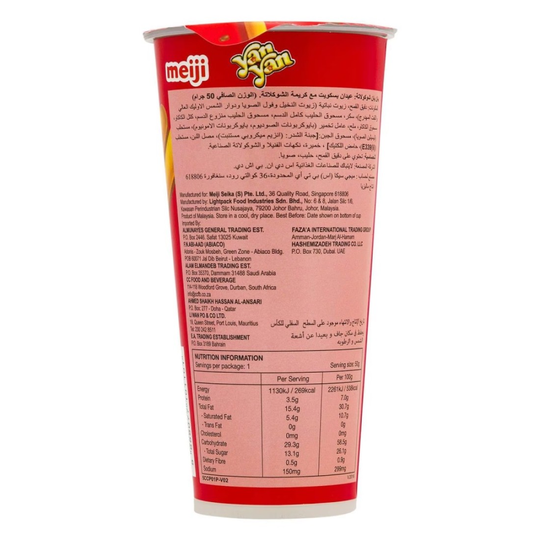 Meiji Yan Yan Chocolate Snack 50g