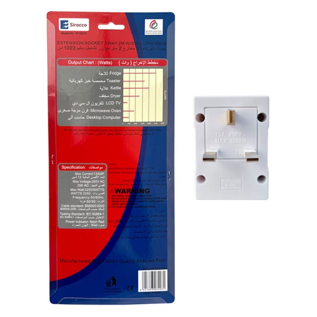Sirocco 3-Way Extension Socket with Cable W1003S 2m and Adaptor
