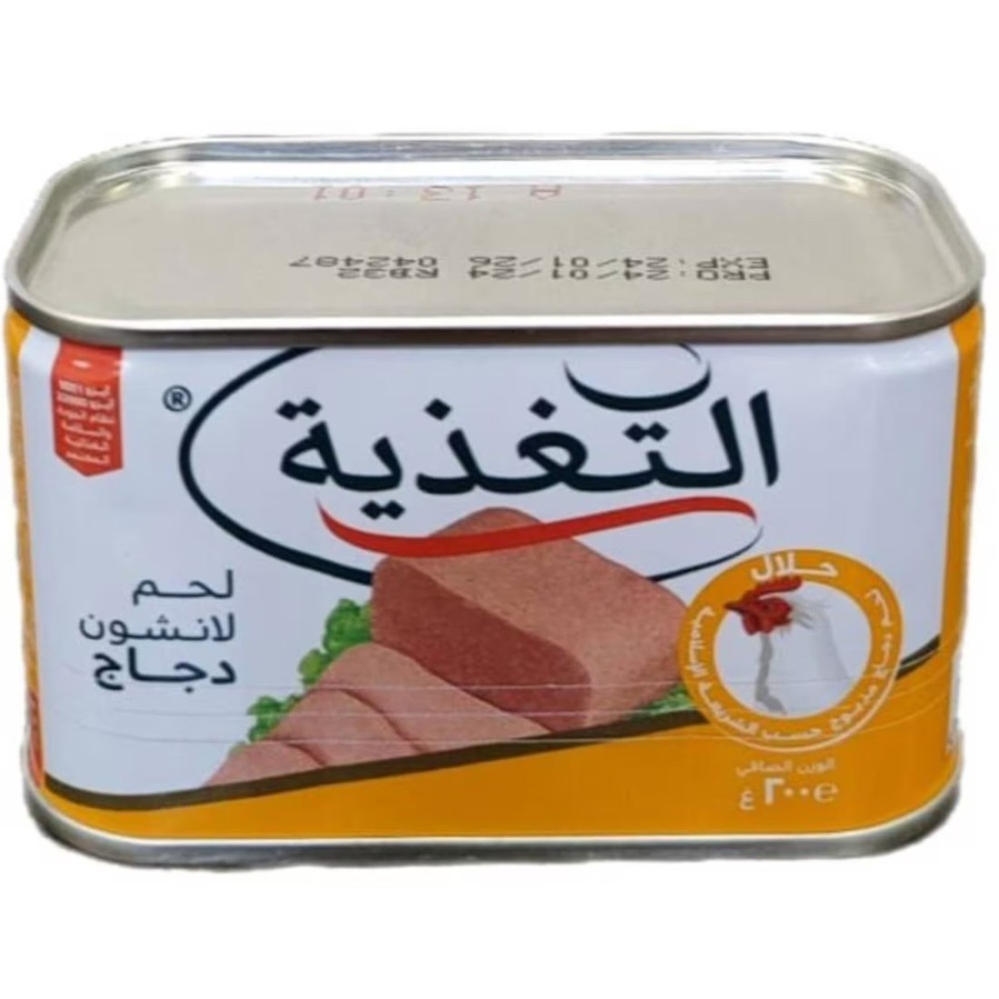 التغذية لانشون دجاج 200 غرام