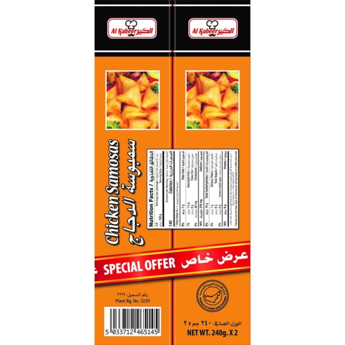 Al Kabeer Chicken Samosa 480g