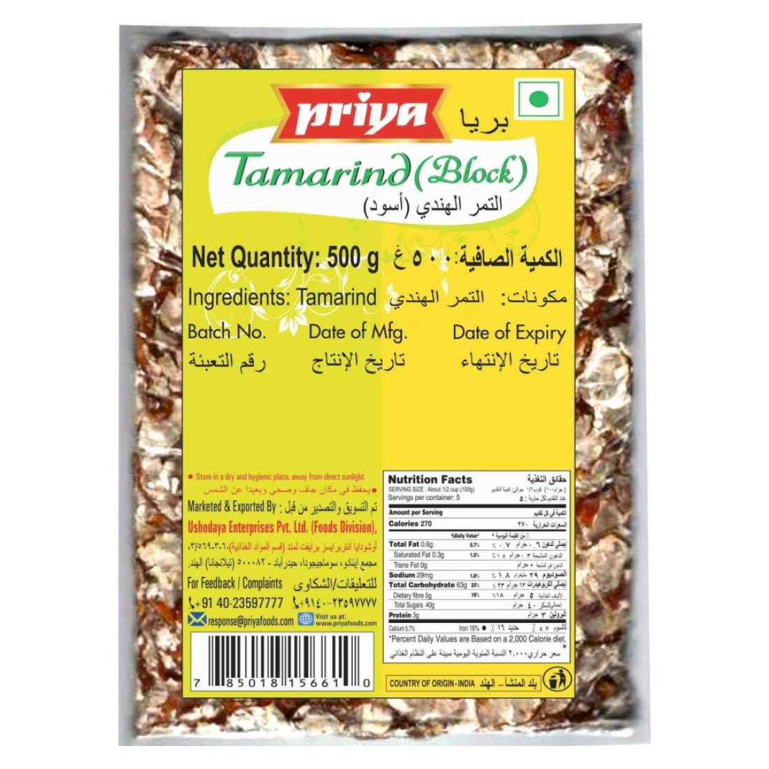 بريا بريميوم تمر هندي 250 غرام