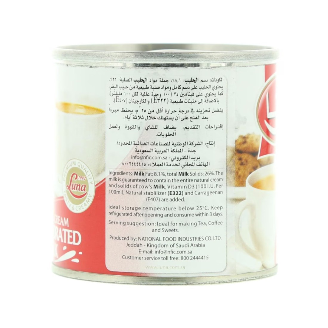 لونا حليب مبخر كامل الدسم 170 غرام