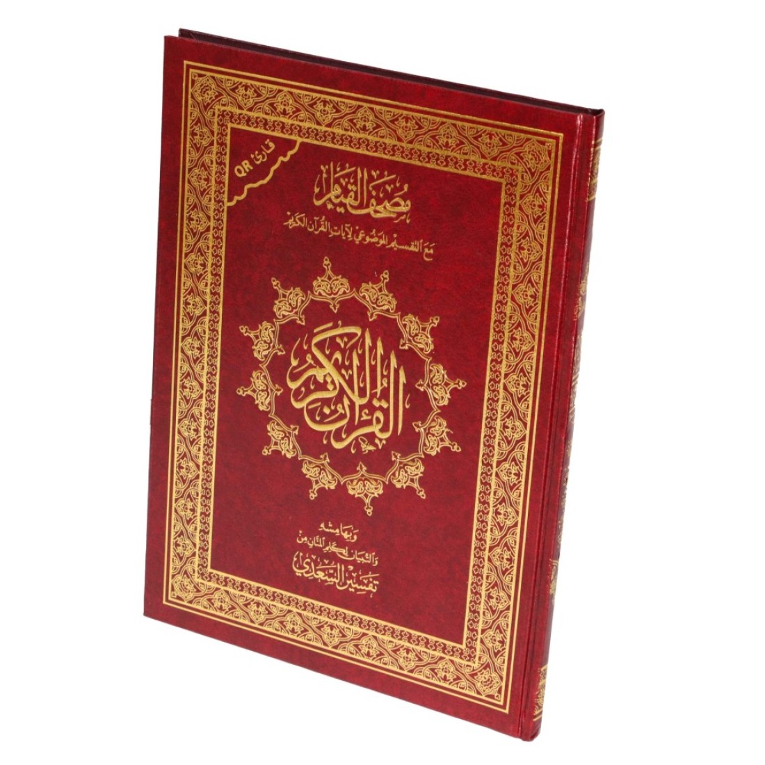 مصحف القيام مع التقسيم الموضوعي لآيات القرآن الكريم 25/ 35 سم مع كيو باركود (الرمز الشريطي )
