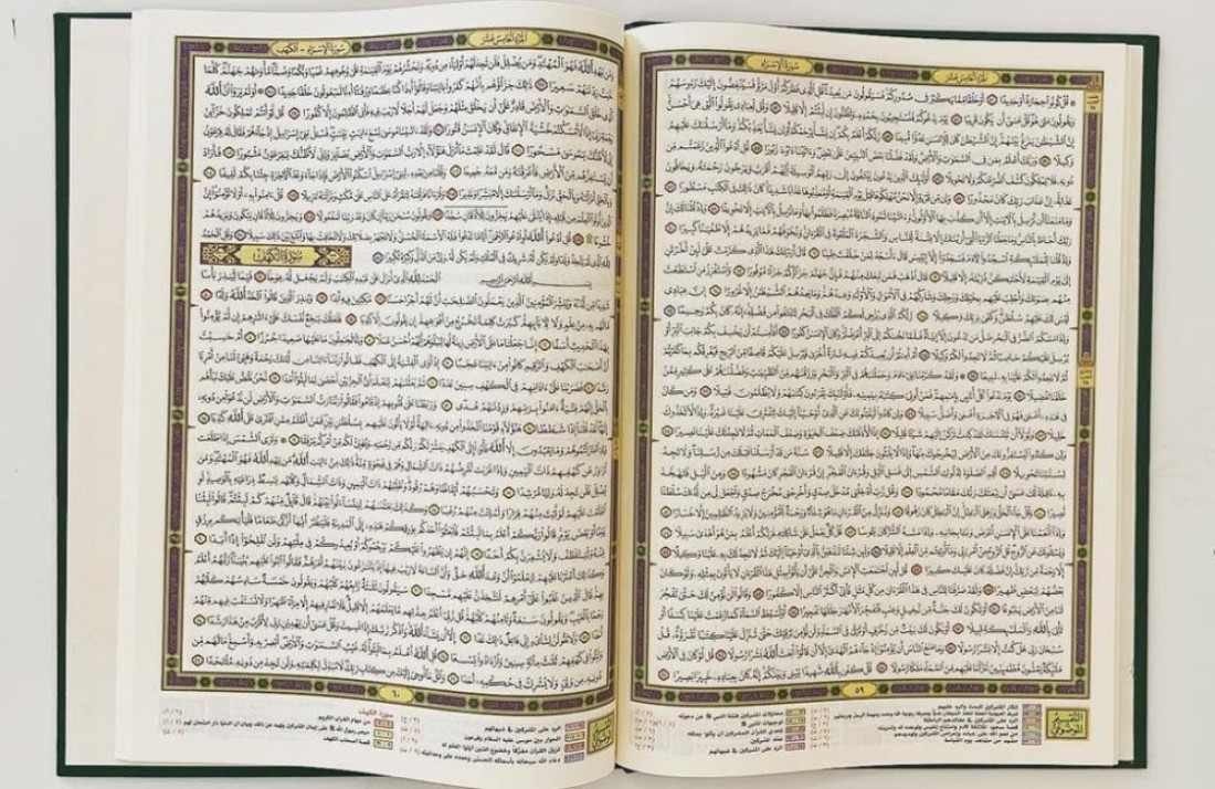 مصحف القيامة بغلاف مخملي - مصحف القيامة مع التقسيم الموضوعي لآيات القرآن الكريم جوامع القيام قرآن كبير الحجم 25×35سم 122 صفحة. (وردي)