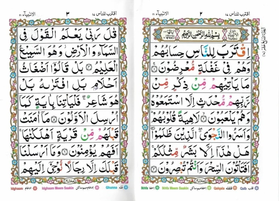 مصحف التجويد قدرة الله، 30 فقرة، غلاف بطاقة بخط أردو (خط كبير لكبار السن) مقاس كبير 17*24 سم