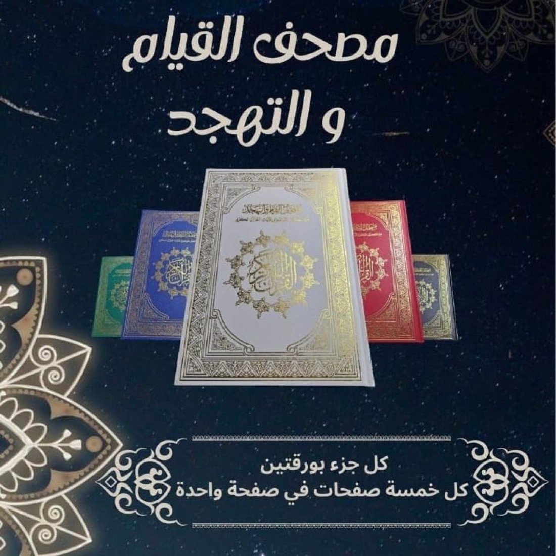مصحف القيامة مناسب لكبار السن، 60 صفحة، مقاس كبير 50*35 سم (أسود)