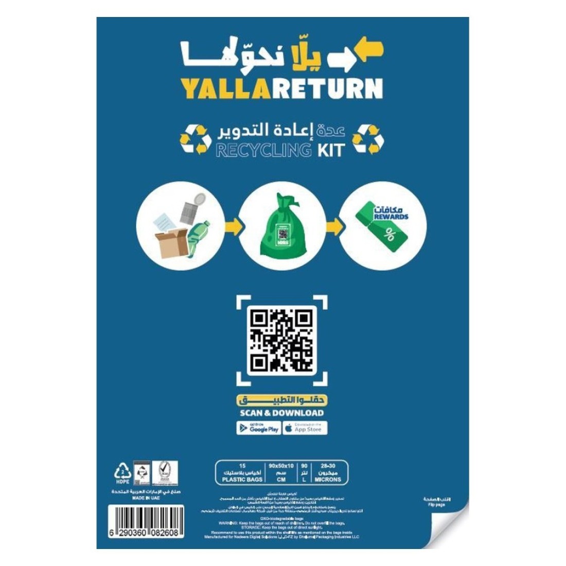 يلا مجموعة أكياس لإعادة التدوير 15 كيس