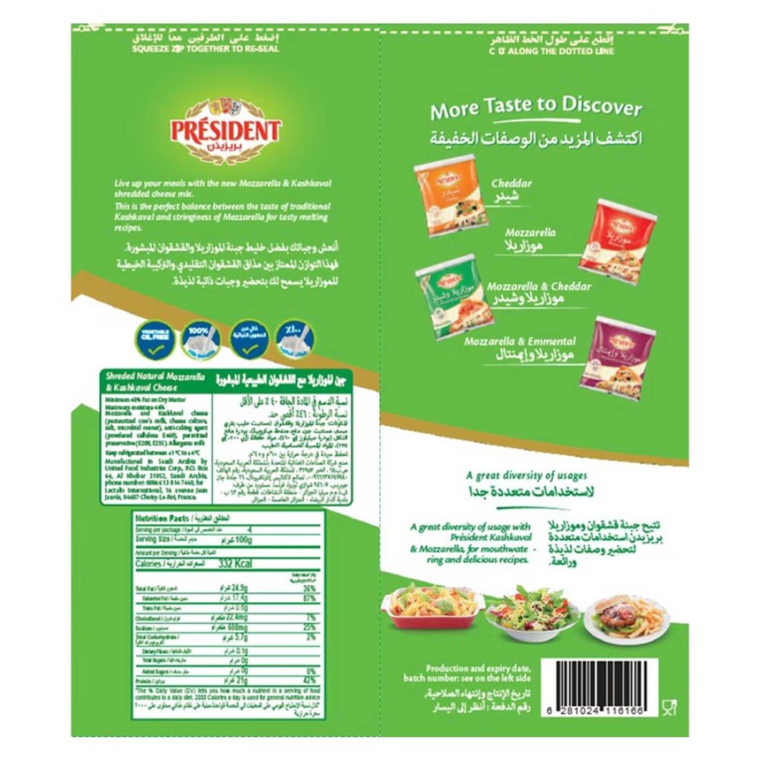 بريزيدن جبنه موزاريلا وقشقوان 400 غرام