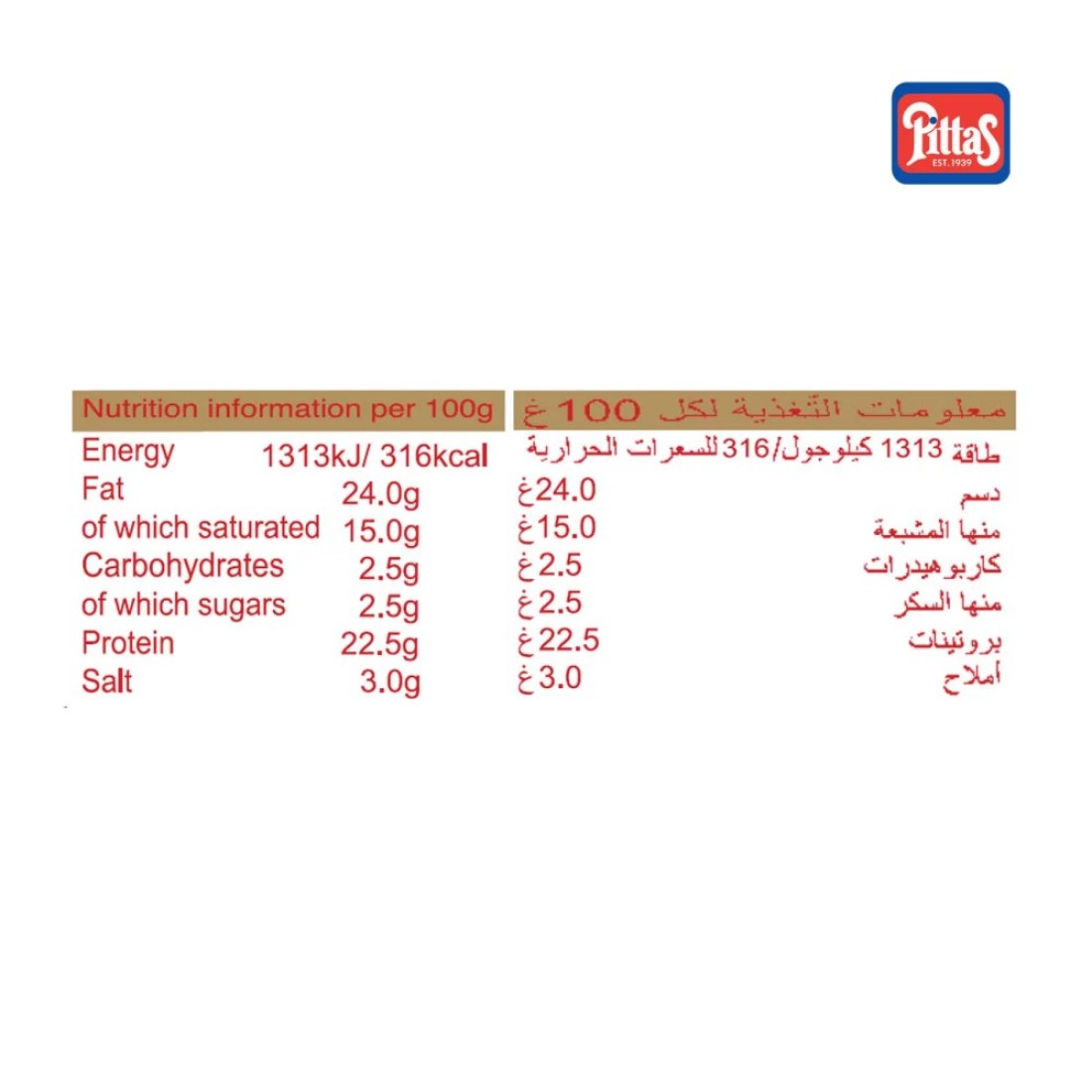 بيتاس جبنه حلومي 200 غرام