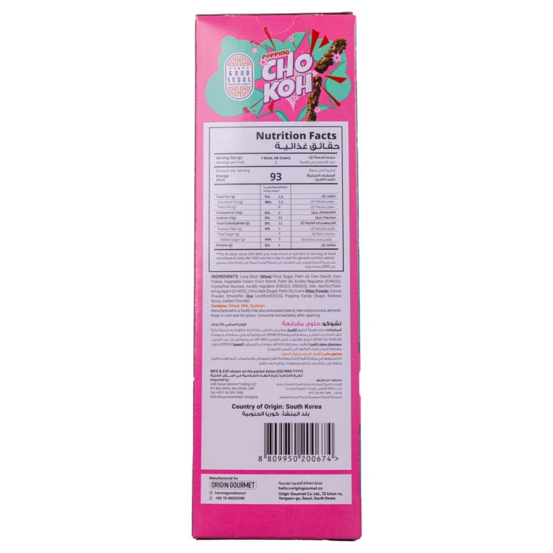Good Seoul Chokoh Popping Candy Korean Chocolate Sticks, 54g