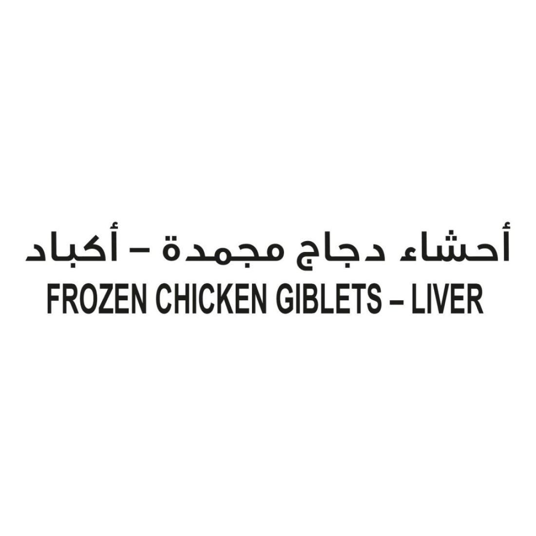 Seara Chicken Liver 450g