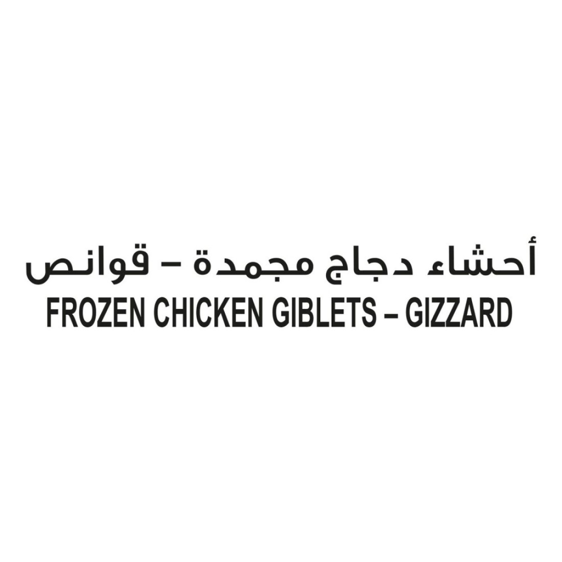 Seara Frozen Chicken Gizzard 450g