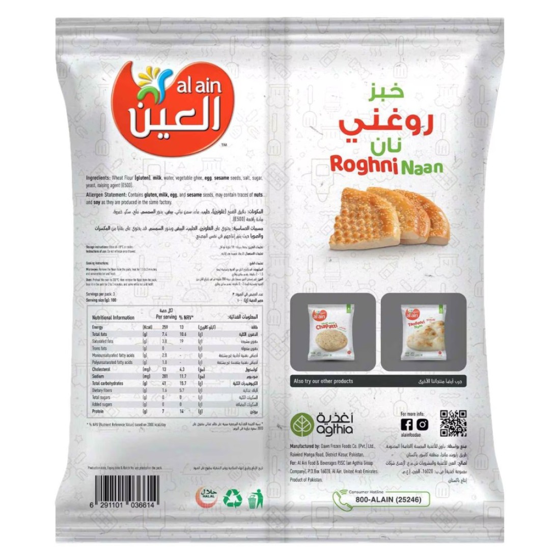 العين خبز نان روغني 300 غرام