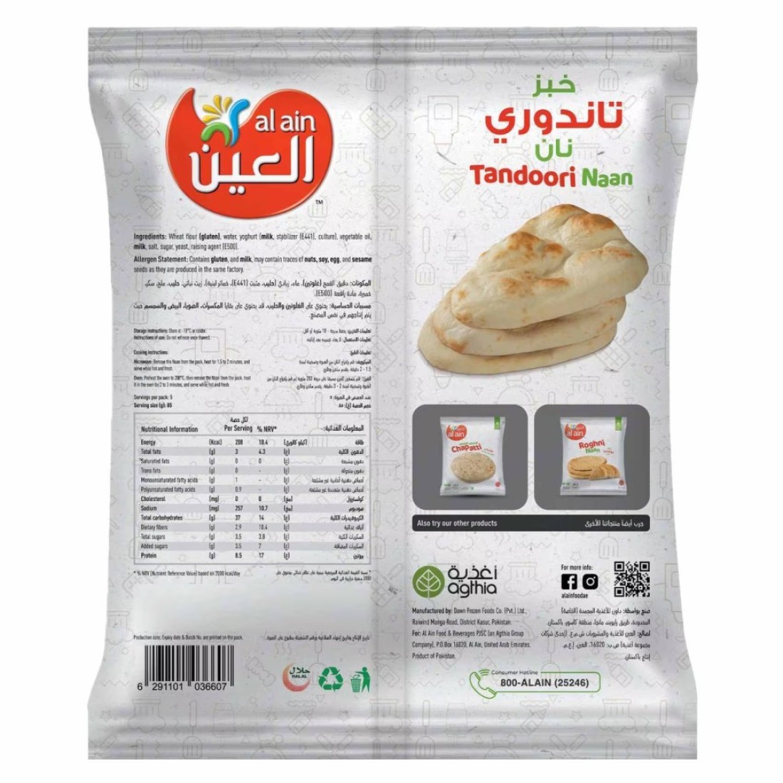 العين خبز نان تندوري 425 غرام