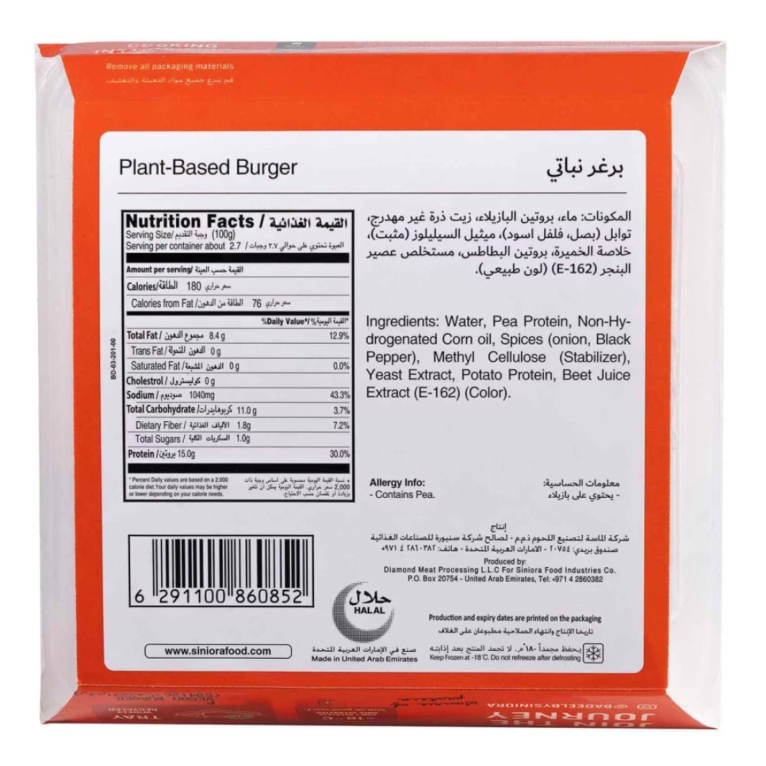 بديل برغر نباتي 270 غرام