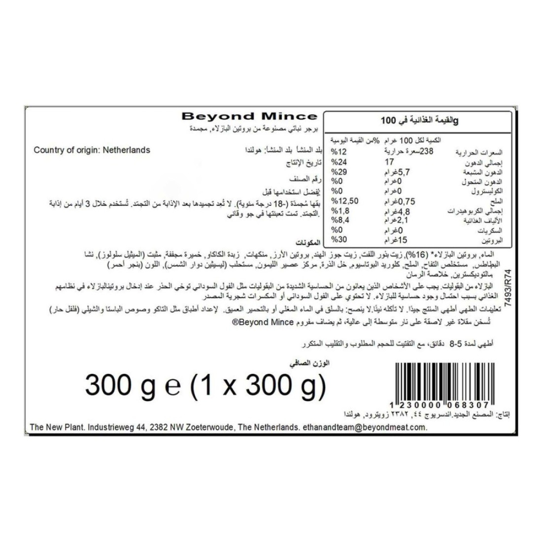بيوند ميت مفروم نباتي 250 غرام