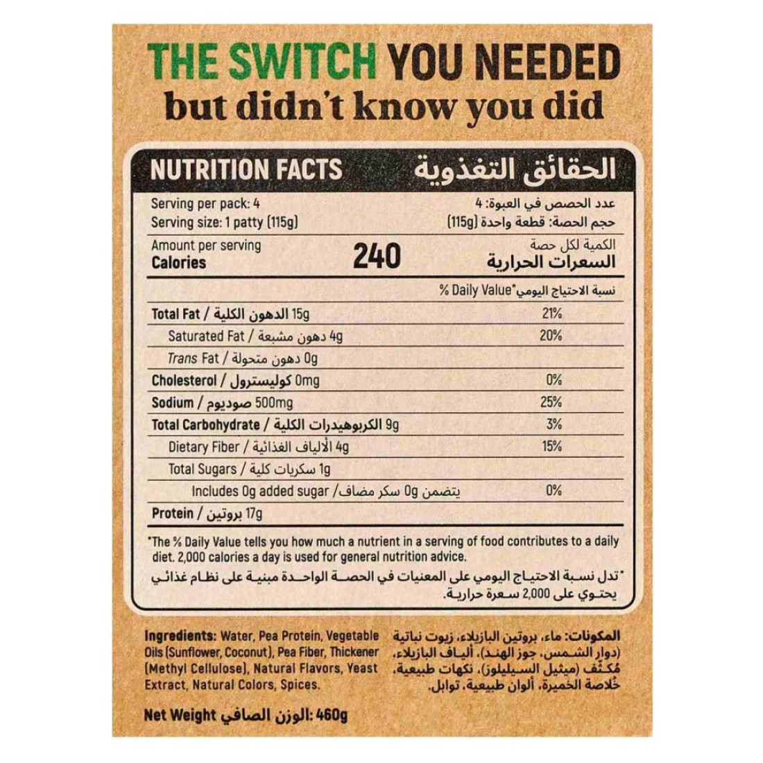 سويتش فطائر البرغر النباتية 460 غرام