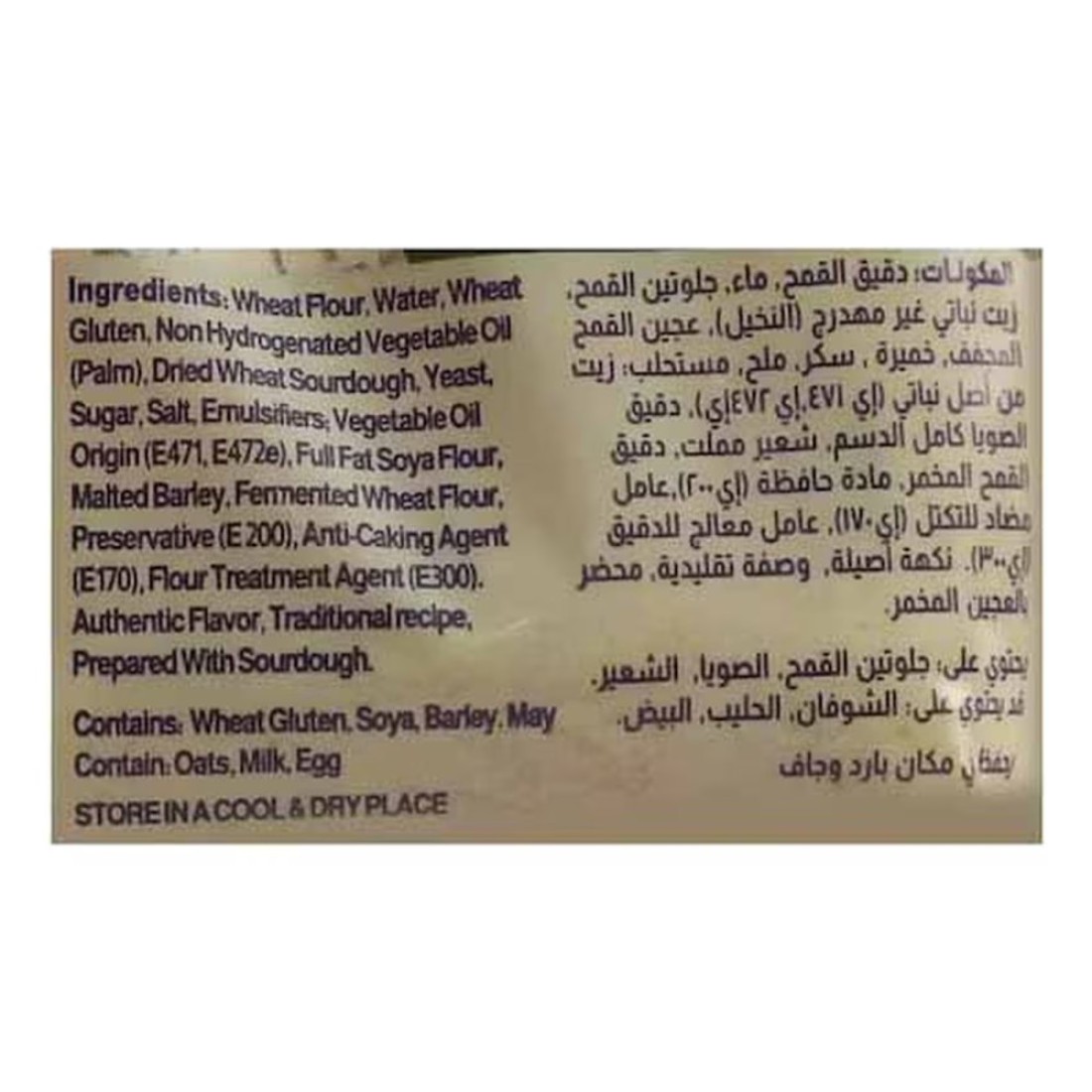 لوزين شرائح خبز العجين المخمر 300 غرام