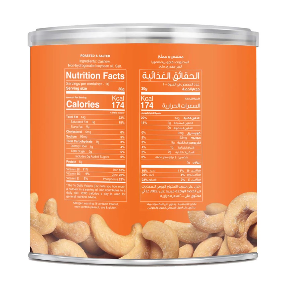 بست كاجو مملح، 110 غرام